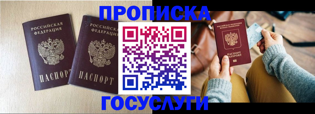 прописка для кредита в Котельниково