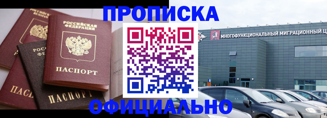 временная прописка в Котельниково