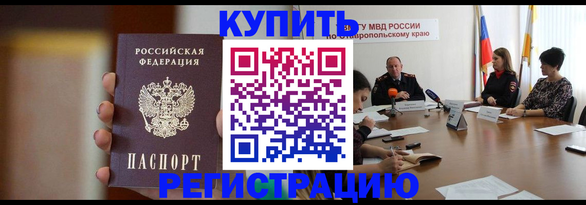 временная регистрация 2025 в Котельниково